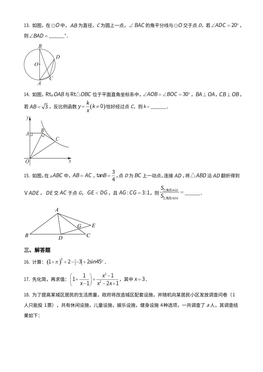 2026年九年级初三数学初中历年中考真题测试卷共3套【附答案】丨高清电子版可打印(327) 第6张 2026年九年级初三数学初中历年中考真题测试卷共3套【附答案】丨高清电子版可打印(327) 第6张