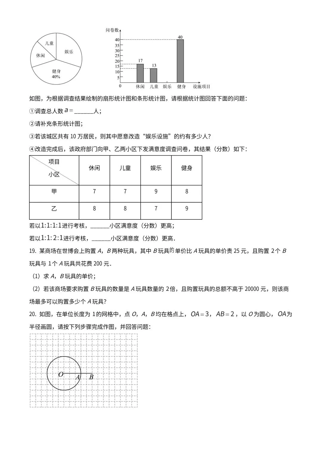 2026年九年级初三数学初中历年中考真题测试卷共3套【附答案】丨高清电子版可打印(327) 第7张 2026年九年级初三数学初中历年中考真题测试卷共3套【附答案】丨高清电子版可打印(327) 第7张
