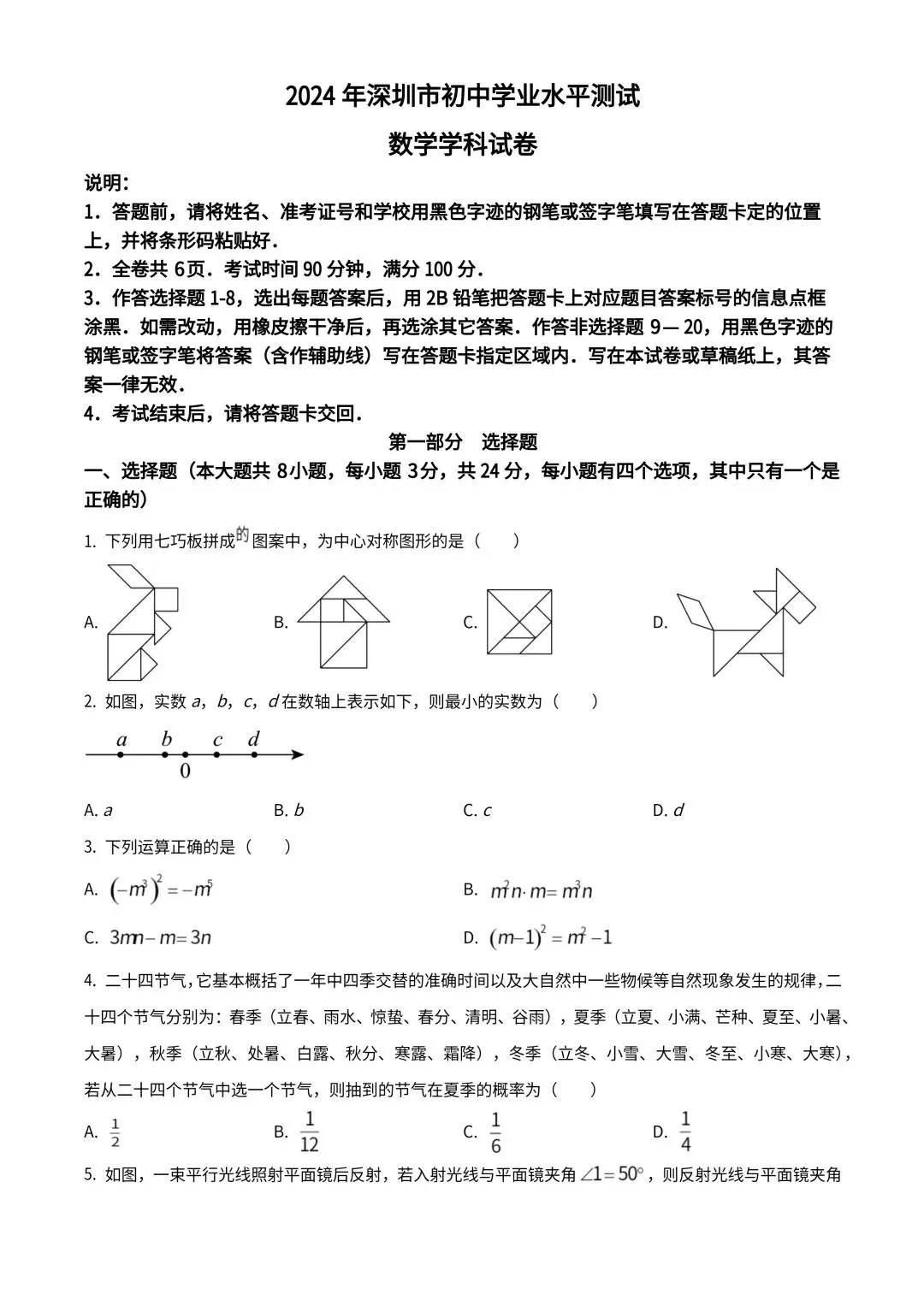 2026年九年级初三数学初中历年中考真题测试卷共3套【附答案】丨高清电子版可打印(327) 第9张 2026年九年级初三数学初中历年中考真题测试卷共3套【附答案】丨高清电子版可打印(327) 第9张