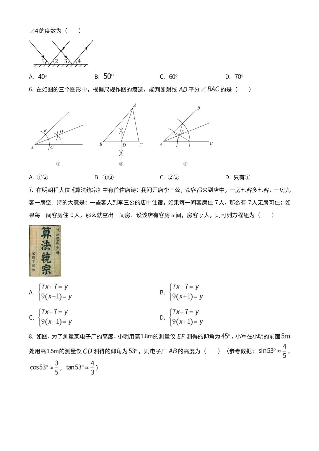 2026年九年级初三数学初中历年中考真题测试卷共3套【附答案】丨高清电子版可打印(327) 第10张 2026年九年级初三数学初中历年中考真题测试卷共3套【附答案】丨高清电子版可打印(327) 第10张