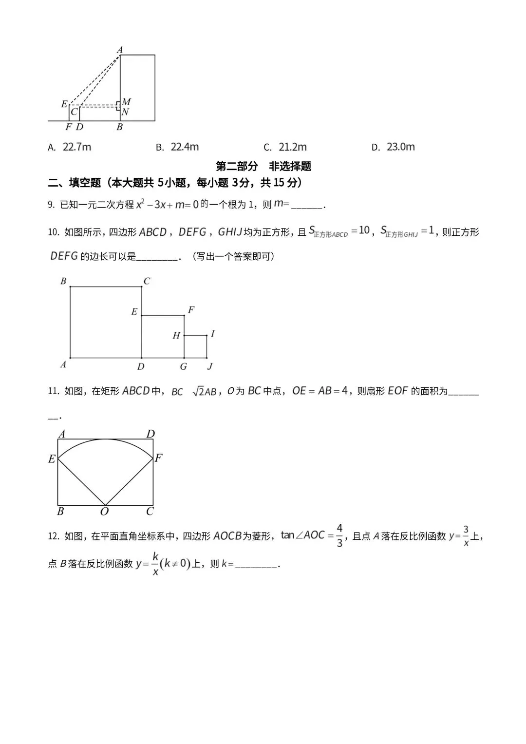 2026年九年级初三数学初中历年中考真题测试卷共3套【附答案】丨高清电子版可打印(327) 第11张 2026年九年级初三数学初中历年中考真题测试卷共3套【附答案】丨高清电子版可打印(327) 第11张