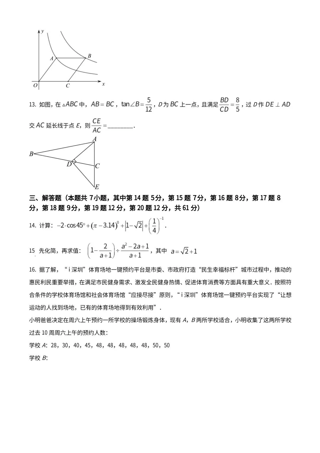2026年九年级初三数学初中历年中考真题测试卷共3套【附答案】丨高清电子版可打印(327) 第12张 2026年九年级初三数学初中历年中考真题测试卷共3套【附答案】丨高清电子版可打印(327) 第12张