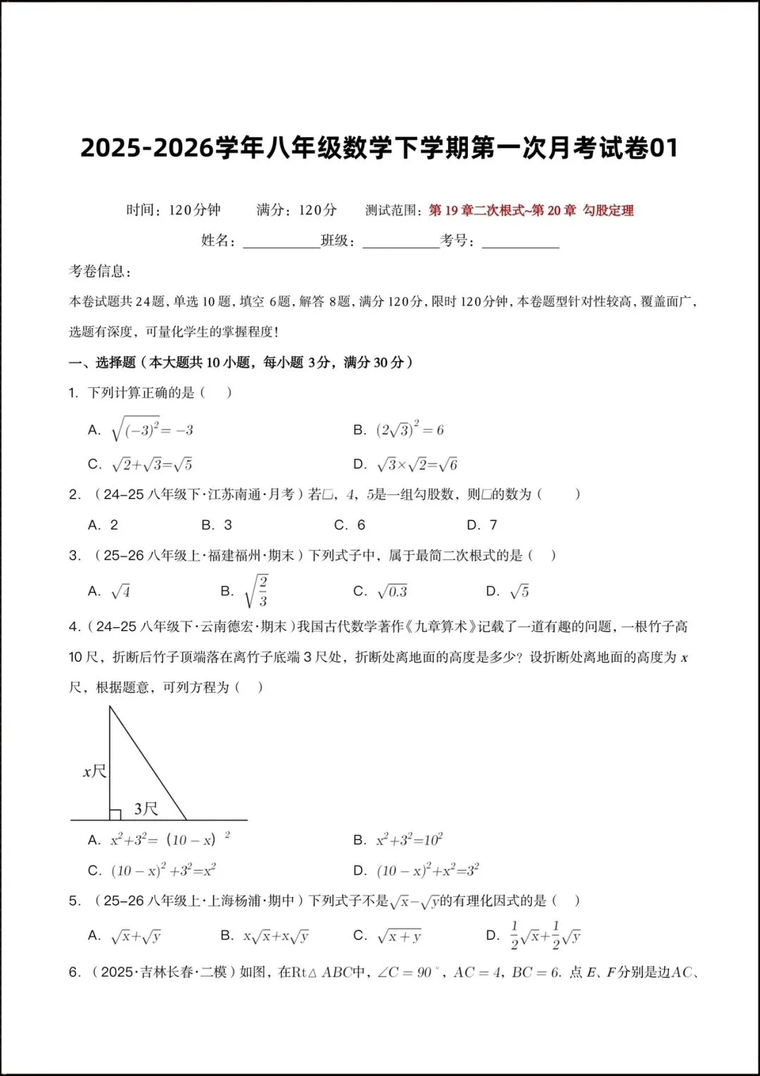 2026八年级数学下册第一次月考试卷(附答案解析)共2套可打印! 第3张