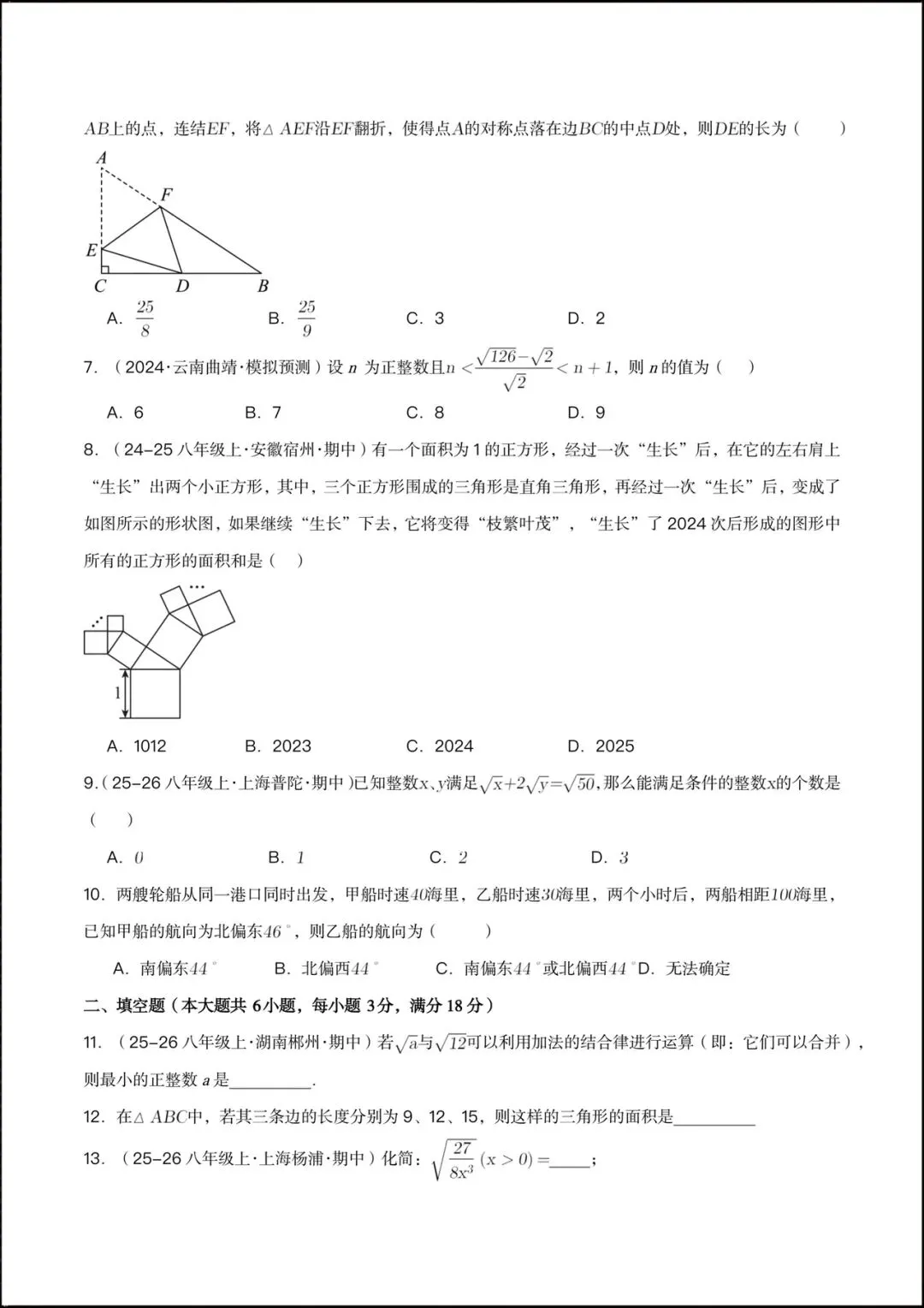 2026八年级数学下册第一次月考试卷(附答案解析)共2套可打印! 第4张