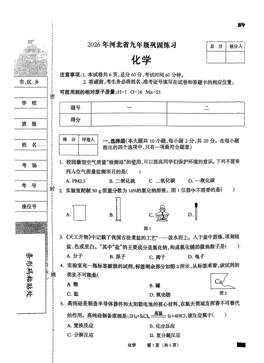 2026年03月 精英 初三化学试卷 第1张
