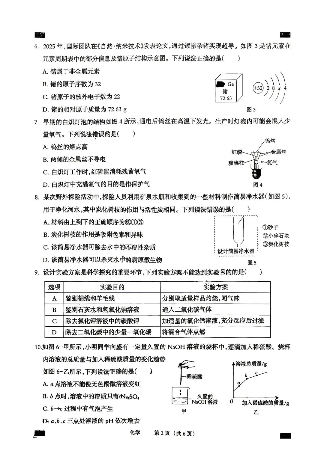 2026年03月 精英 初三化学试卷 第2张