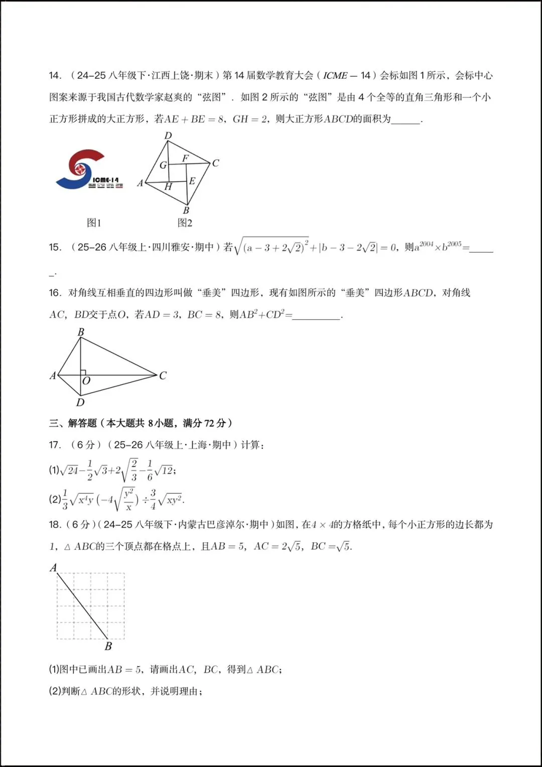 2026八年级数学下册第一次月考试卷(附答案解析)共2套可打印! 第5张