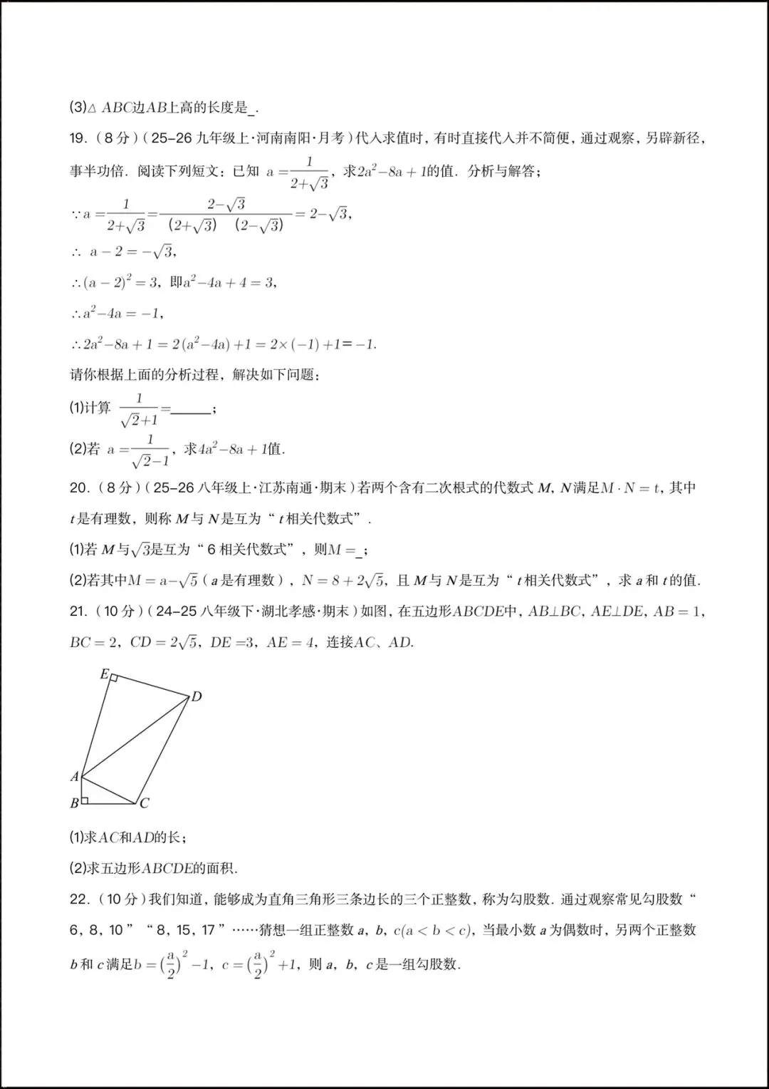 2026八年级数学下册第一次月考试卷(附答案解析)共2套可打印! 第6张