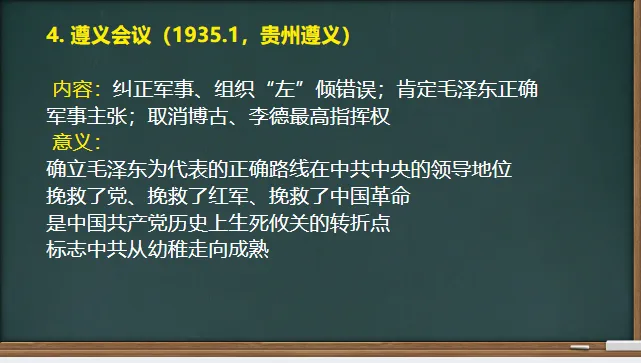 中考历史·一轮复习课件【从国共合作到国共对立】 第14张