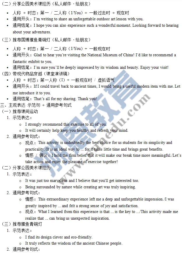 方辉 | 描述推荐类应用文写作-基于真题深度解析和高效备考策略 第4张
