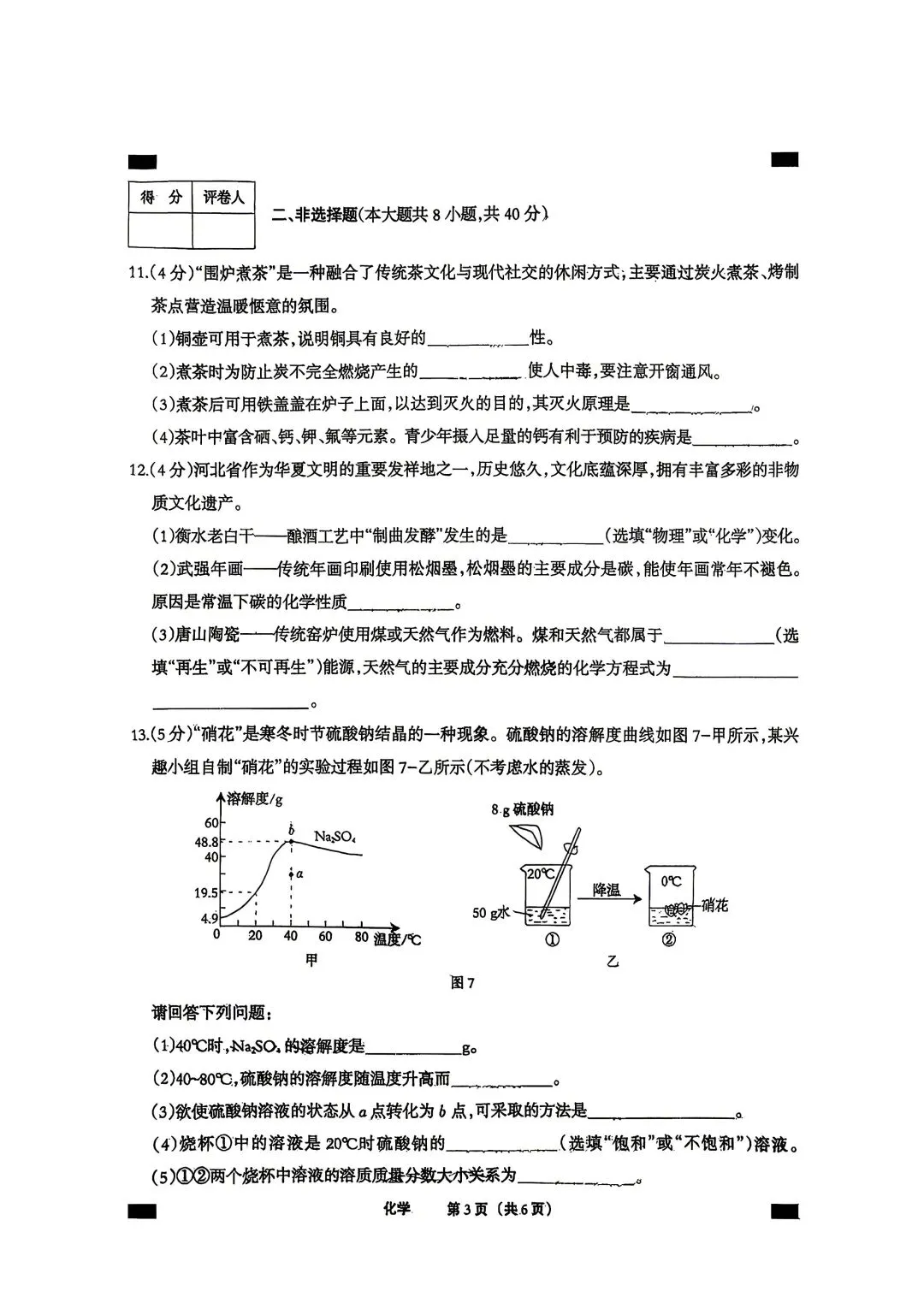 2026年03月 精英 初三化学试卷 第3张
