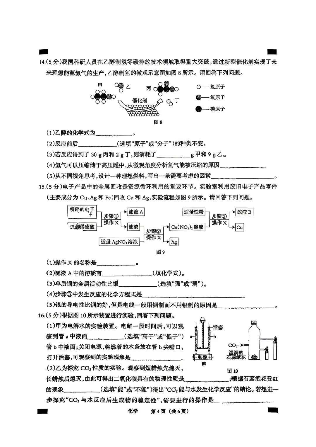 2026年03月 精英 初三化学试卷 第4张