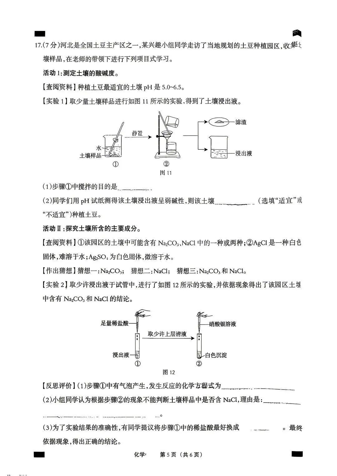 2026年03月 精英 初三化学试卷 第5张