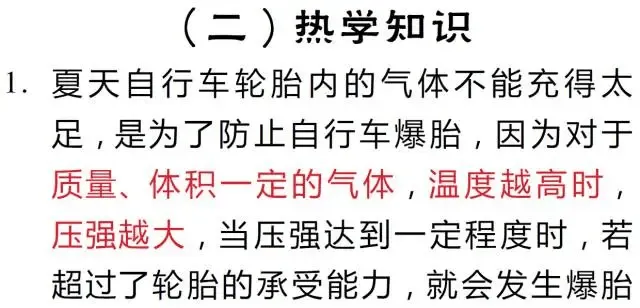 中考物理干货【生活科普】交通工具中的必考物理知识 第9张