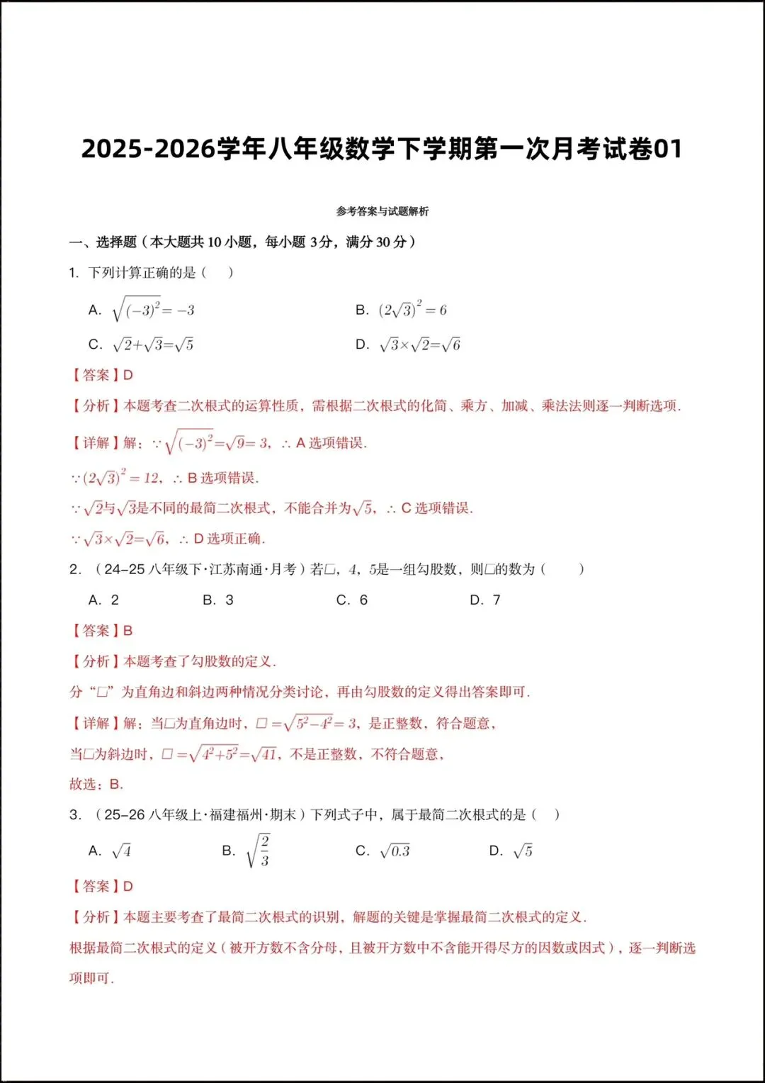 2026八年级数学下册第一次月考试卷(附答案解析)共2套可打印! 第8张
