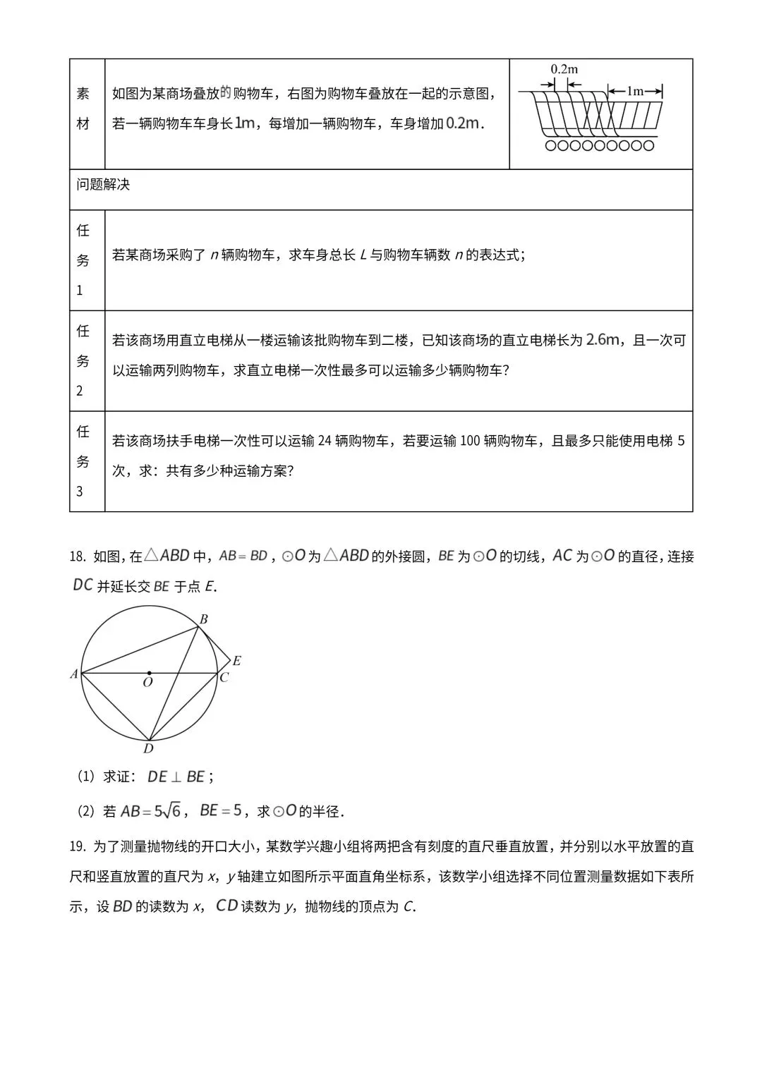 2026年九年级初三数学初中历年中考真题测试卷共3套【附答案】丨高清电子版可打印(327) 第14张 2026年九年级初三数学初中历年中考真题测试卷共3套【附答案】丨高清电子版可打印(327) 第14张