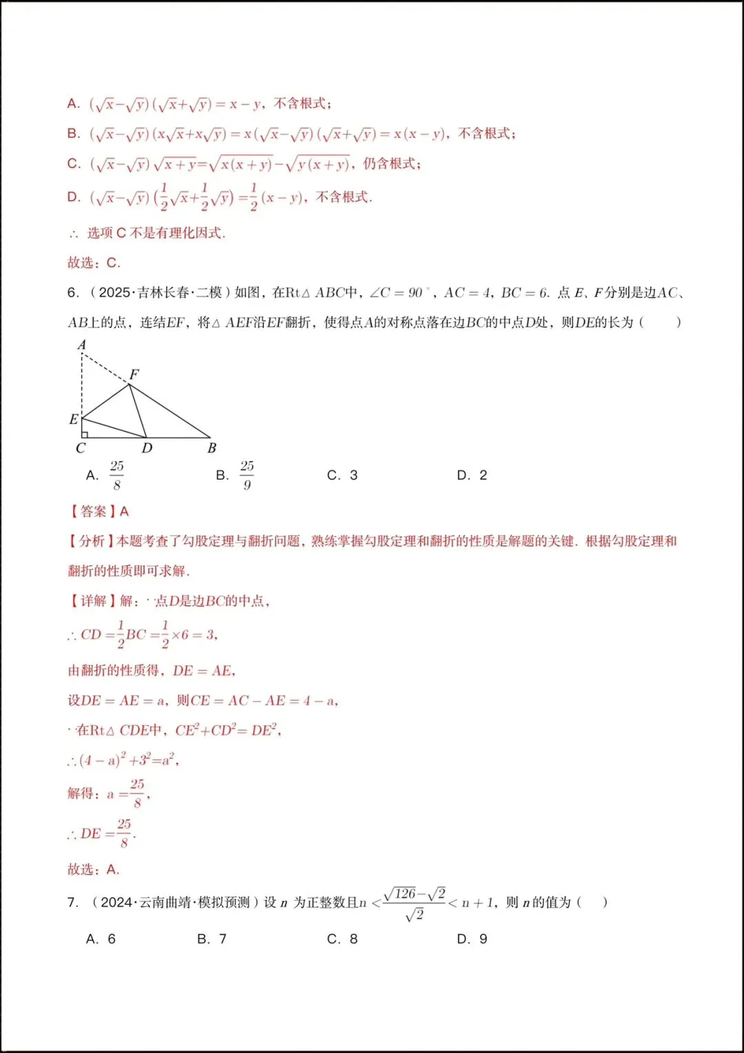 2026八年级数学下册第一次月考试卷(附答案解析)共2套可打印! 第10张