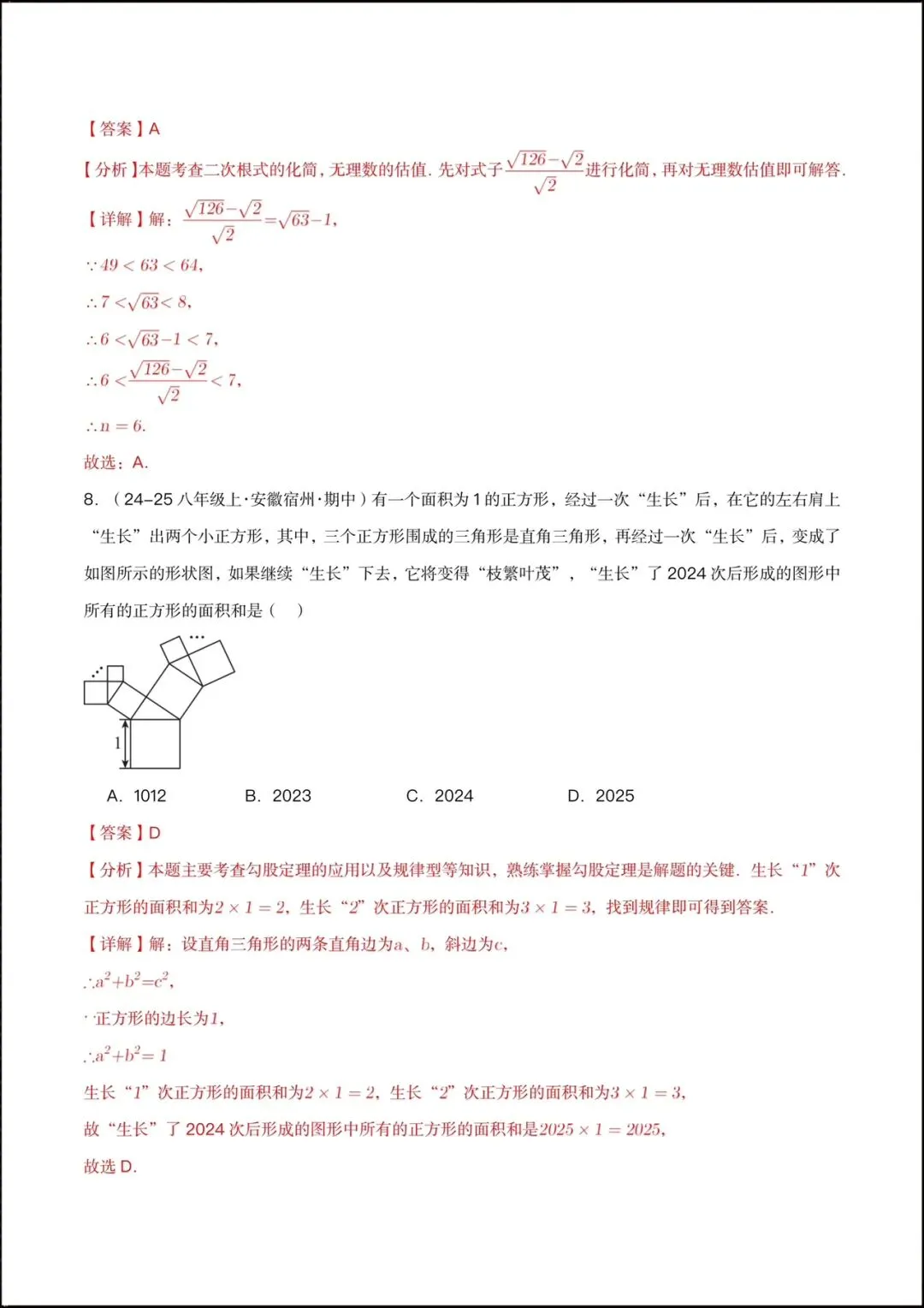 2026八年级数学下册第一次月考试卷(附答案解析)共2套可打印! 第11张