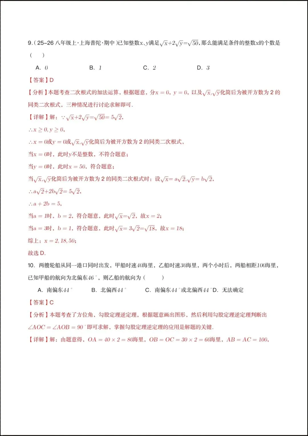 2026八年级数学下册第一次月考试卷(附答案解析)共2套可打印! 第12张