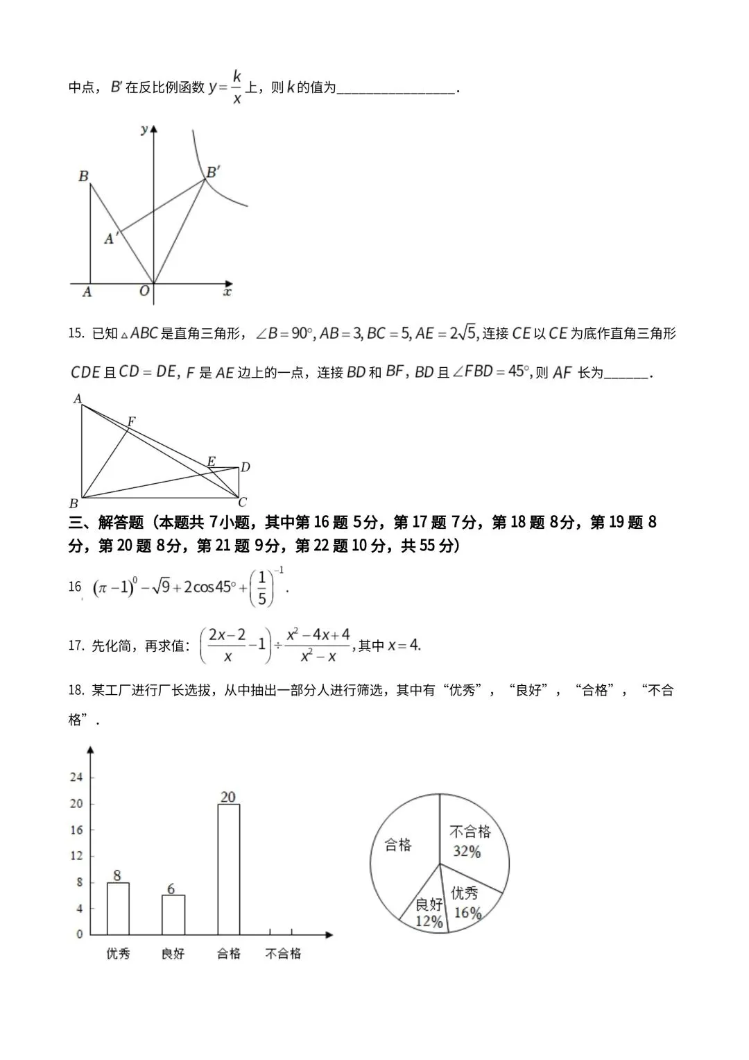 2026年九年级初三数学初中历年中考真题测试卷共3套【附答案】丨高清电子版可打印(327) 第17张 2026年九年级初三数学初中历年中考真题测试卷共3套【附答案】丨高清电子版可打印(327) 第17张