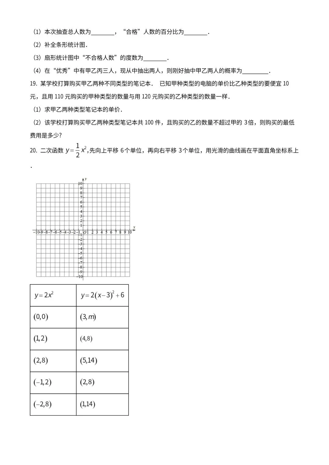 2026年九年级初三数学初中历年中考真题测试卷共3套【附答案】丨高清电子版可打印(327) 第18张 2026年九年级初三数学初中历年中考真题测试卷共3套【附答案】丨高清电子版可打印(327) 第18张