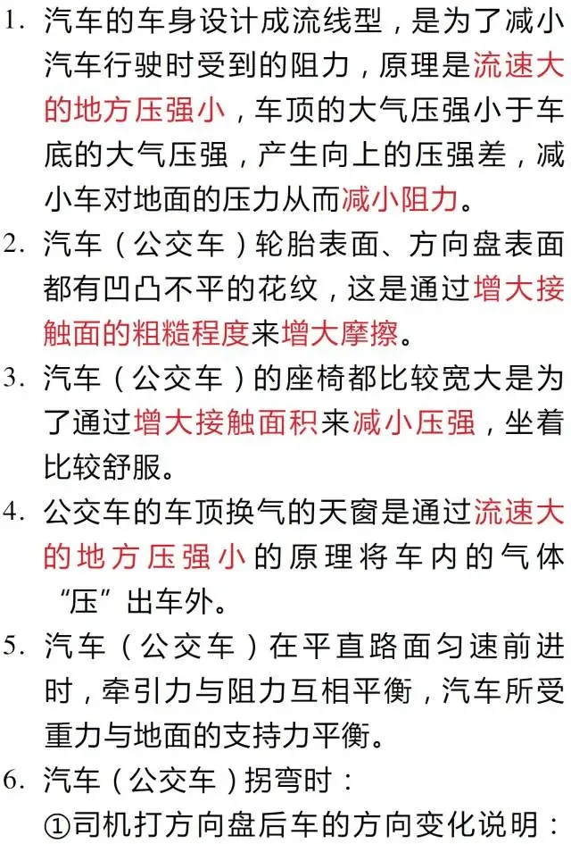 中考物理干货【生活科普】交通工具中的必考物理知识 第17张