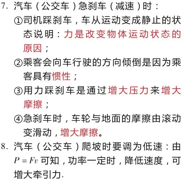 中考物理干货【生活科普】交通工具中的必考物理知识 第19张