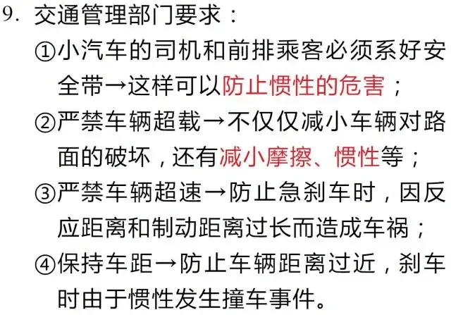 中考物理干货【生活科普】交通工具中的必考物理知识 第20张