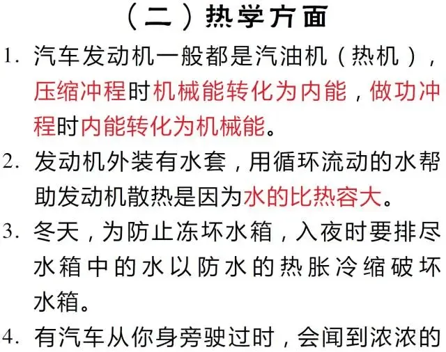 中考物理干货【生活科普】交通工具中的必考物理知识 第21张