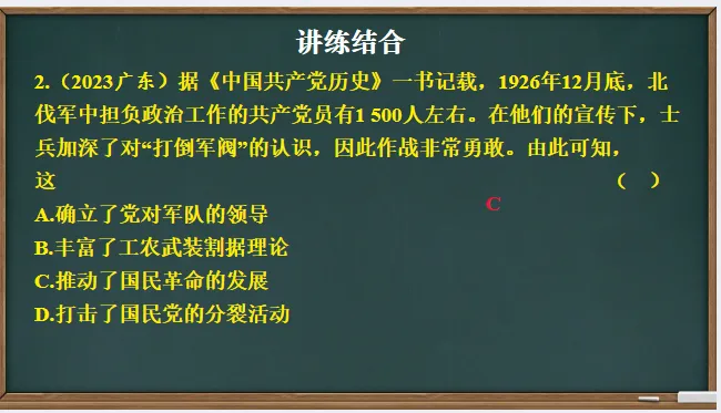 中考历史·一轮复习课件【从国共合作到国共对立】 第18张