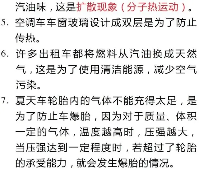 中考物理干货【生活科普】交通工具中的必考物理知识 第22张