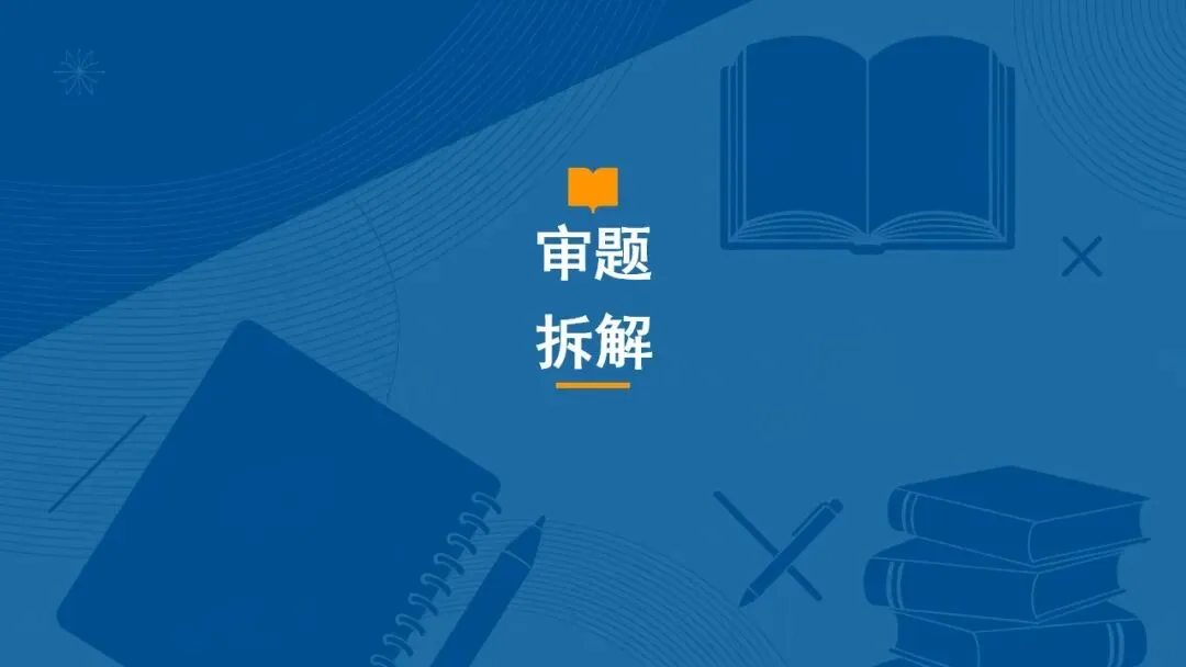 方辉 | 描述推荐类应用文写作-基于真题深度解析和高效备考策略 第8张