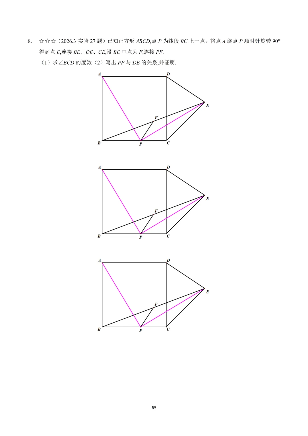 【中考】师大附属实验中学2026.3初三月考及几何压轴题解析 第2张 【中考】师大附属实验中学2026.3初三月考及几何压轴题解析 第2张