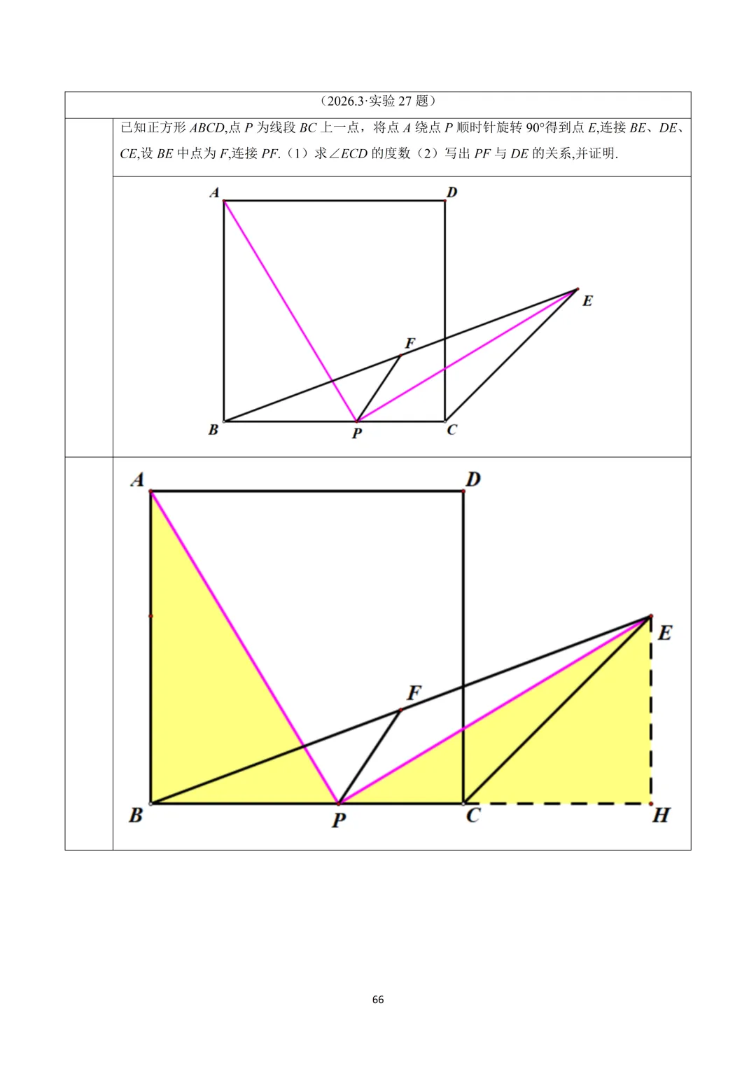 【中考】师大附属实验中学2026.3初三月考及几何压轴题解析 第3张 【中考】师大附属实验中学2026.3初三月考及几何压轴题解析 第3张