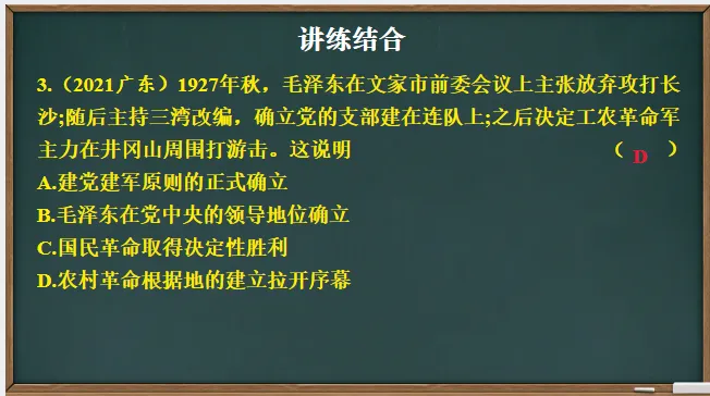 中考历史·一轮复习课件【从国共合作到国共对立】 第20张