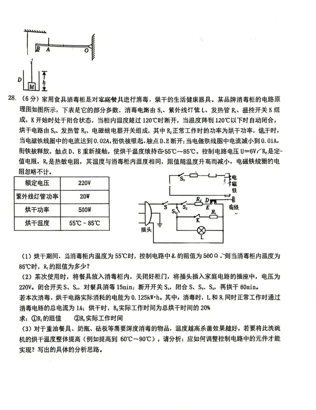 2026年青岛局属自主招生考试物理学科模拟试题 第10张 2026年青岛局属自主招生考试物理学科模拟试题 第10张