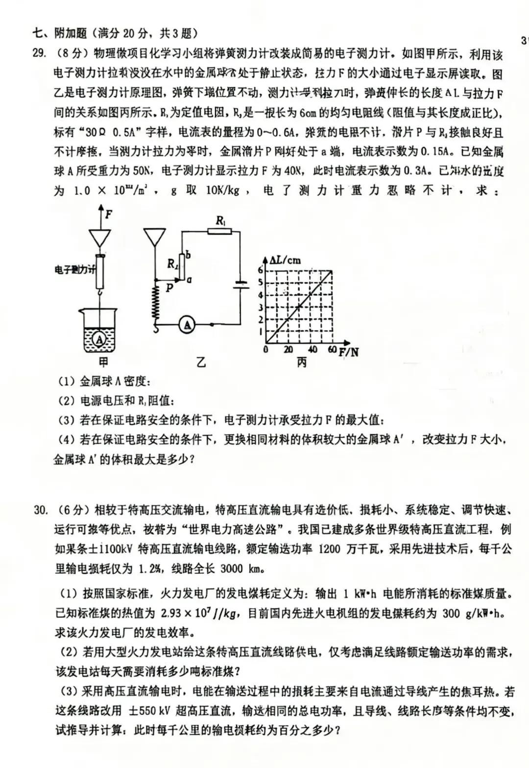 2026年青岛局属自主招生考试物理学科模拟试题 第11张 2026年青岛局属自主招生考试物理学科模拟试题 第11张