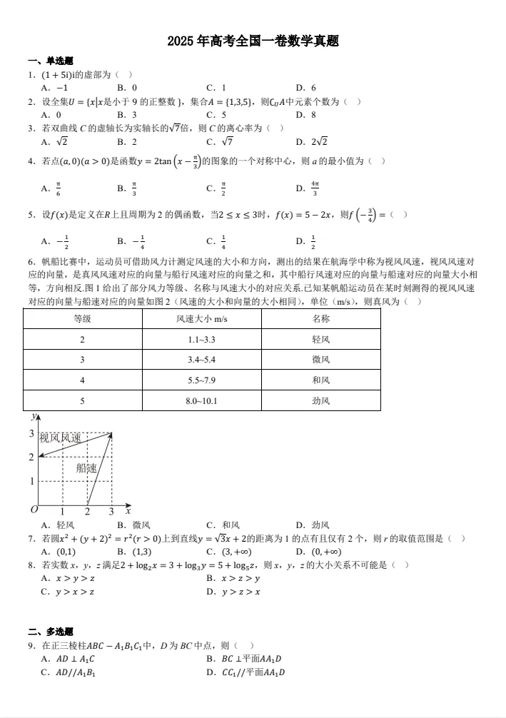 【浙江高考】2025年浙江省高考真题试卷及答案解析、PDF版免费分享 第3张