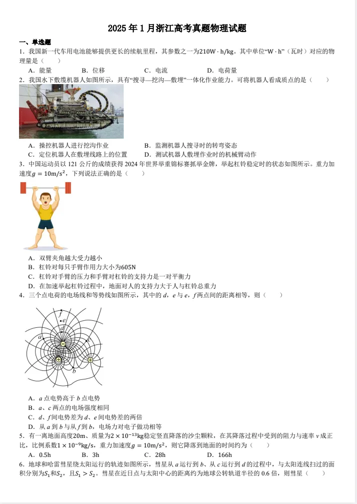 【浙江高考】2025年浙江省高考真题试卷及答案解析、PDF版免费分享 第6张