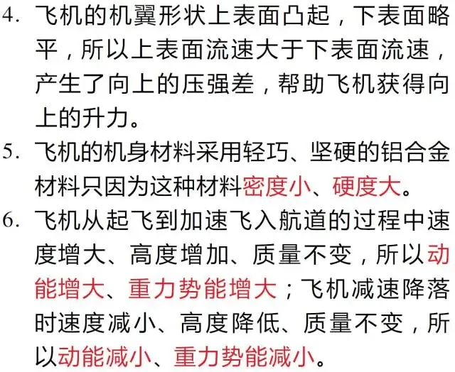 中考物理干货【生活科普】交通工具中的必考物理知识 第30张