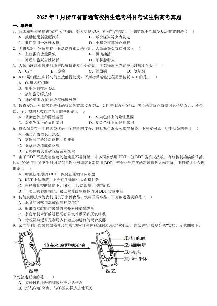 【浙江高考】2025年浙江省高考真题试卷及答案解析、PDF版免费分享 第7张