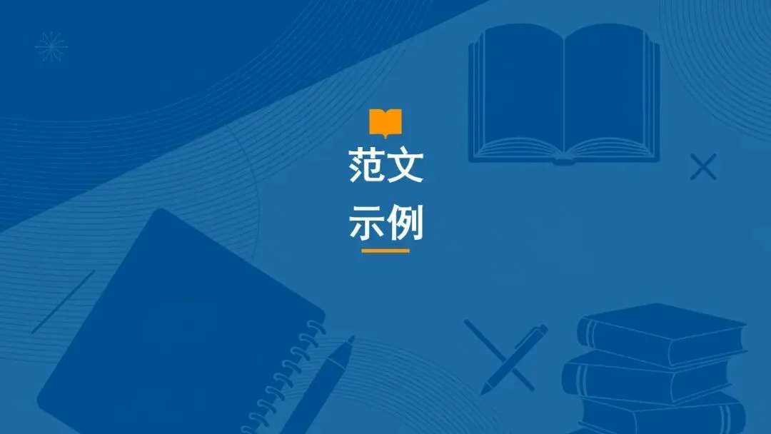 方辉 | 描述推荐类应用文写作-基于真题深度解析和高效备考策略 第23张