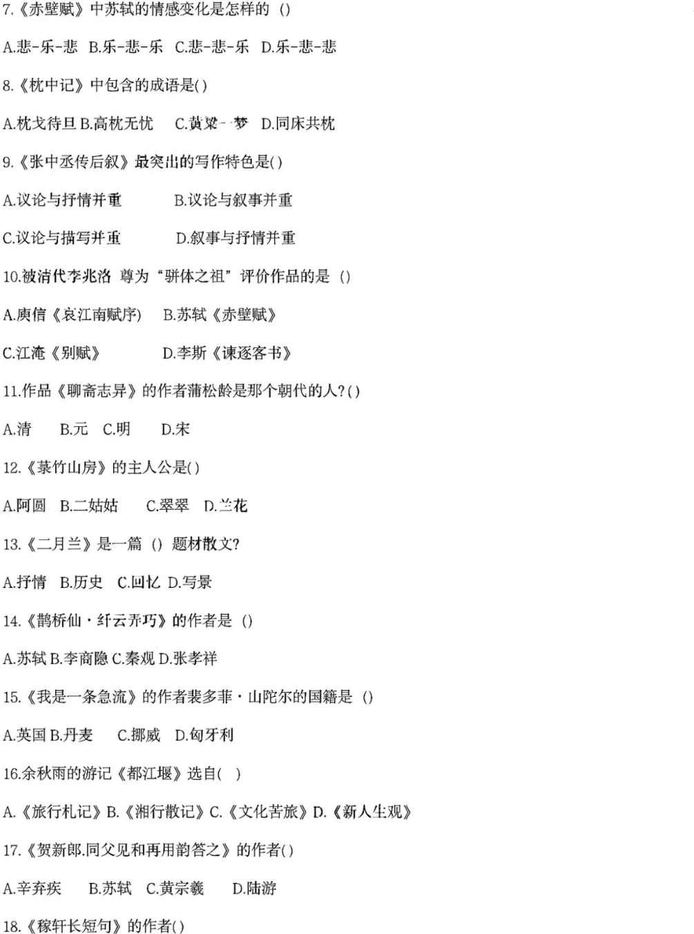 2025年甘肃专升本大学语文真题 第4张