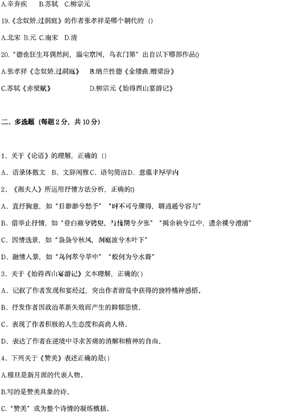 2025年甘肃专升本大学语文真题 第5张