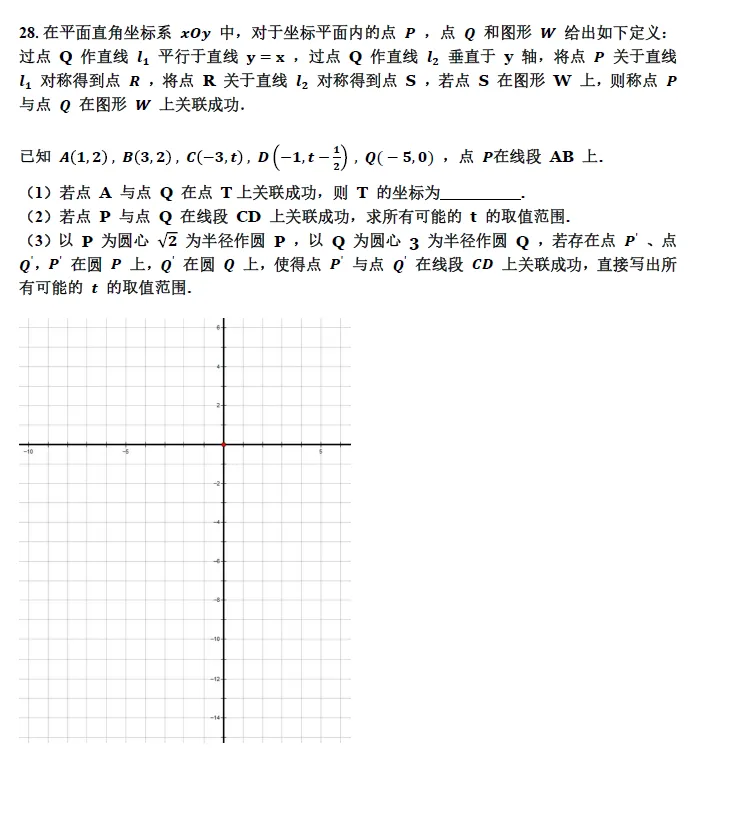 【中考】师大附属实验中学2026.3初三月考及几何压轴题解析 第15张 【中考】师大附属实验中学2026.3初三月考及几何压轴题解析 第15张