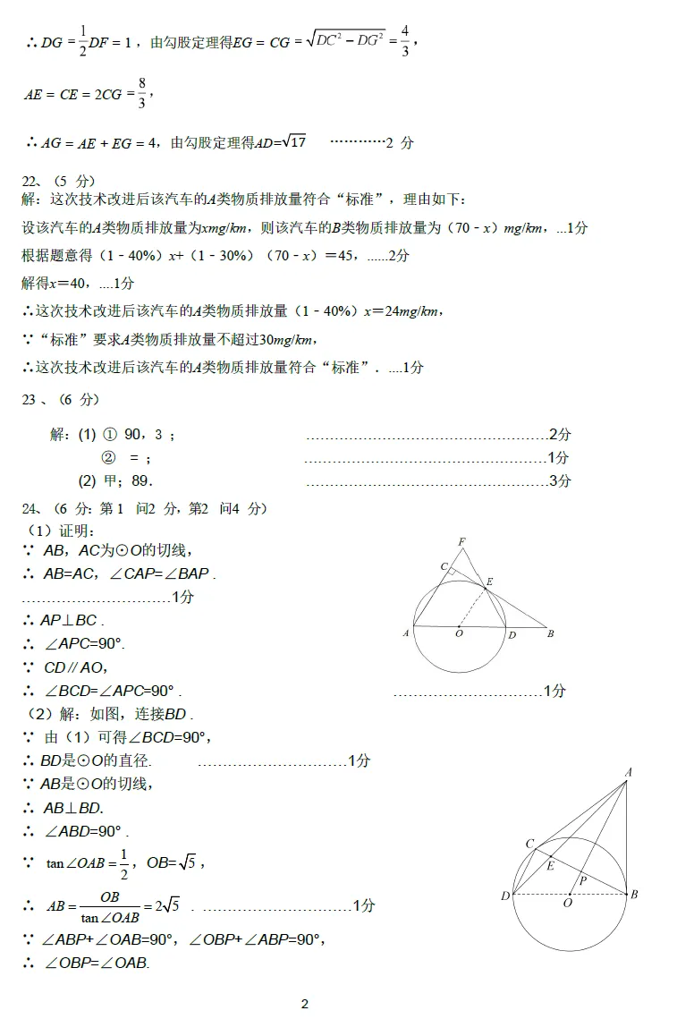 【中考】师大附属实验中学2026.3初三月考及几何压轴题解析 第17张 【中考】师大附属实验中学2026.3初三月考及几何压轴题解析 第17张