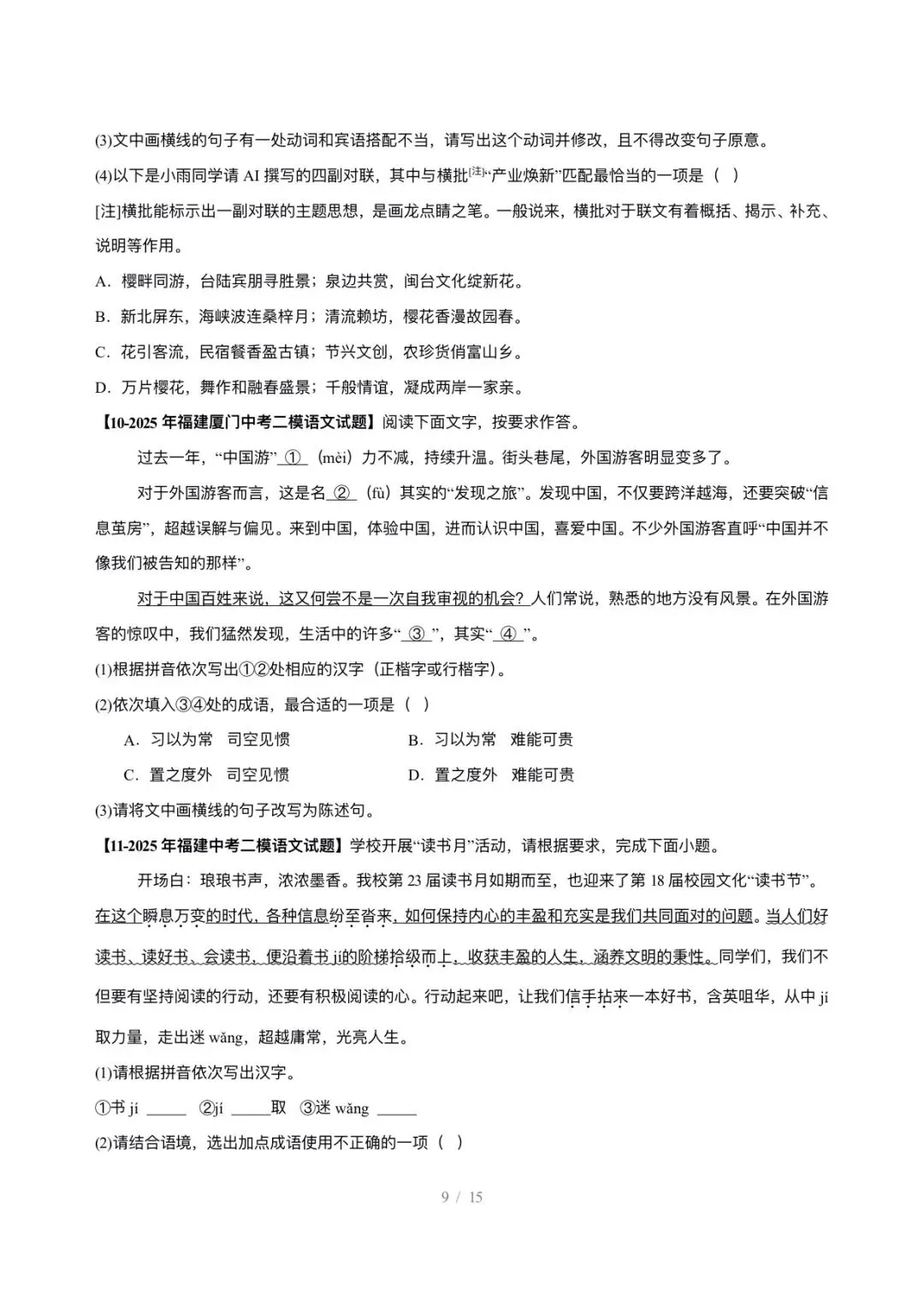 【中考语文】福建中考5年(2021-2025中考)真题分类汇编-基础知识综合运用 第9张