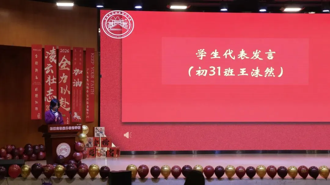 中考征程磨砺初心 青春使命勇担重任 |我校2026中考励志大会燃情启幕 第16张