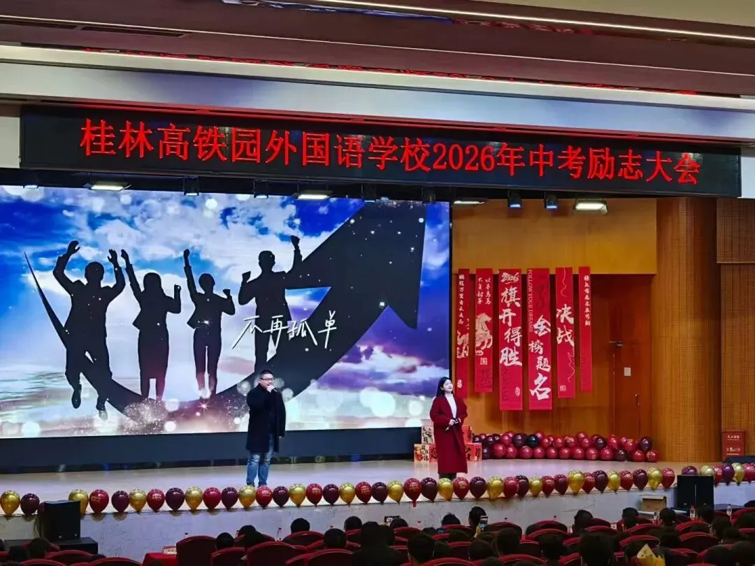 中考征程磨砺初心 青春使命勇担重任 |我校2026中考励志大会燃情启幕 第21张