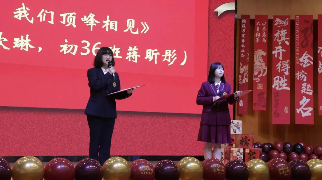 中考征程磨砺初心 青春使命勇担重任 |我校2026中考励志大会燃情启幕 第22张